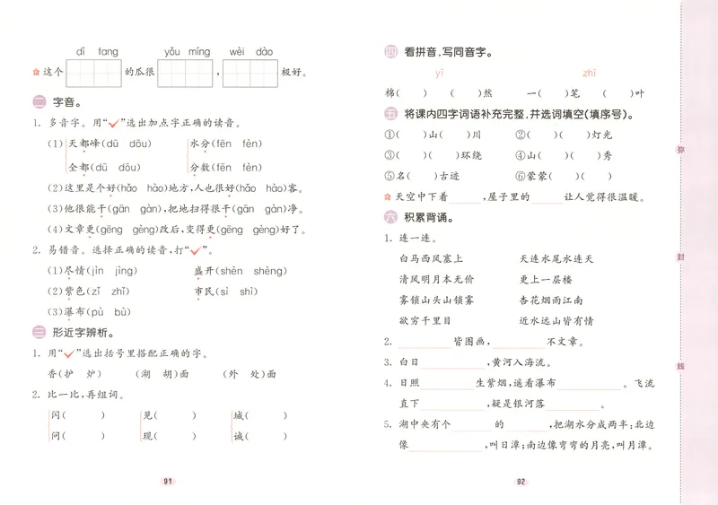 《试卷_2027版小学《53积累与默写》1-6年级上册（语文）_2027《曲一线•积累与默写》（2年级上）（语文）》第10页预览