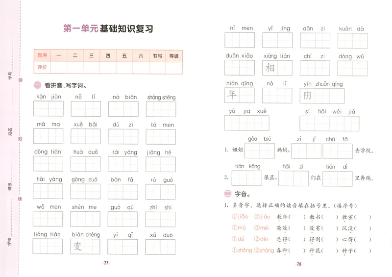 《试卷_2027版小学《53积累与默写》1-6年级上册（语文）_2027《曲一线•积累与默写》（2年级上）（语文）》第3页预览