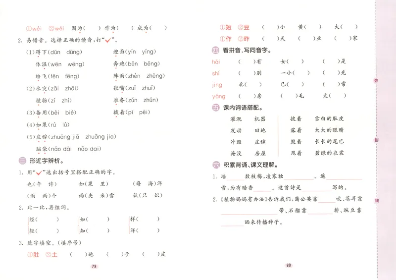 《试卷_2027版小学《53积累与默写》1-6年级上册（语文）_2027《曲一线•积累与默写》（2年级上）（语文）》第4页预览
