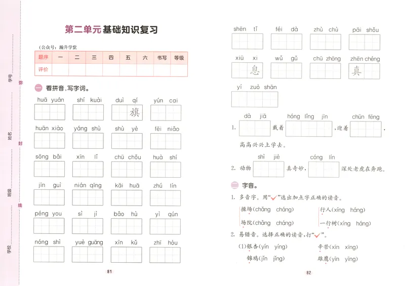 《试卷_2027版小学《53积累与默写》1-6年级上册（语文）_2027《曲一线•积累与默写》（2年级上）（语文）》第5页预览