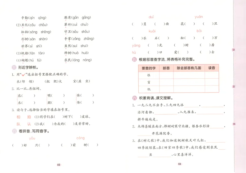 《试卷_2027版小学《53积累与默写》1-6年级上册（语文）_2027《曲一线•积累与默写》（2年级上）（语文）》第6页预览