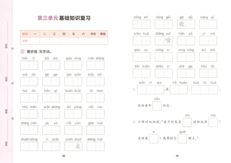 《试卷_2027版小学《53积累与默写》1-6年级上册（语文）_2027《曲一线•积累与默写》（2年级上）（语文）》第7页预览