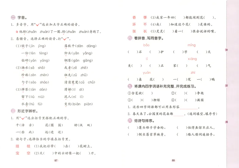 《试卷_2027版小学《53积累与默写》1-6年级上册（语文）_2027《曲一线•积累与默写》（2年级上）（语文）》第8页预览