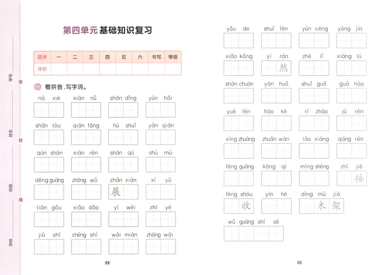 《试卷_2027版小学《53积累与默写》1-6年级上册（语文）_2027《曲一线•积累与默写》（2年级上）（语文）》第9页预览