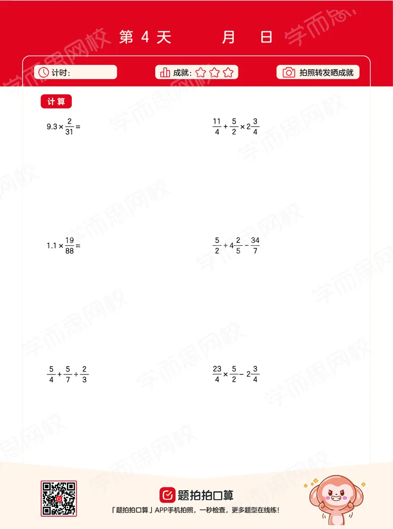 《21春上学而思计算五年级数学目标S加班-六年制-03b6447425d9_小学学而思全套_五年级全套_五年级2020年暑-2021年的直播课_2021年春季课程五年级》第9页预览