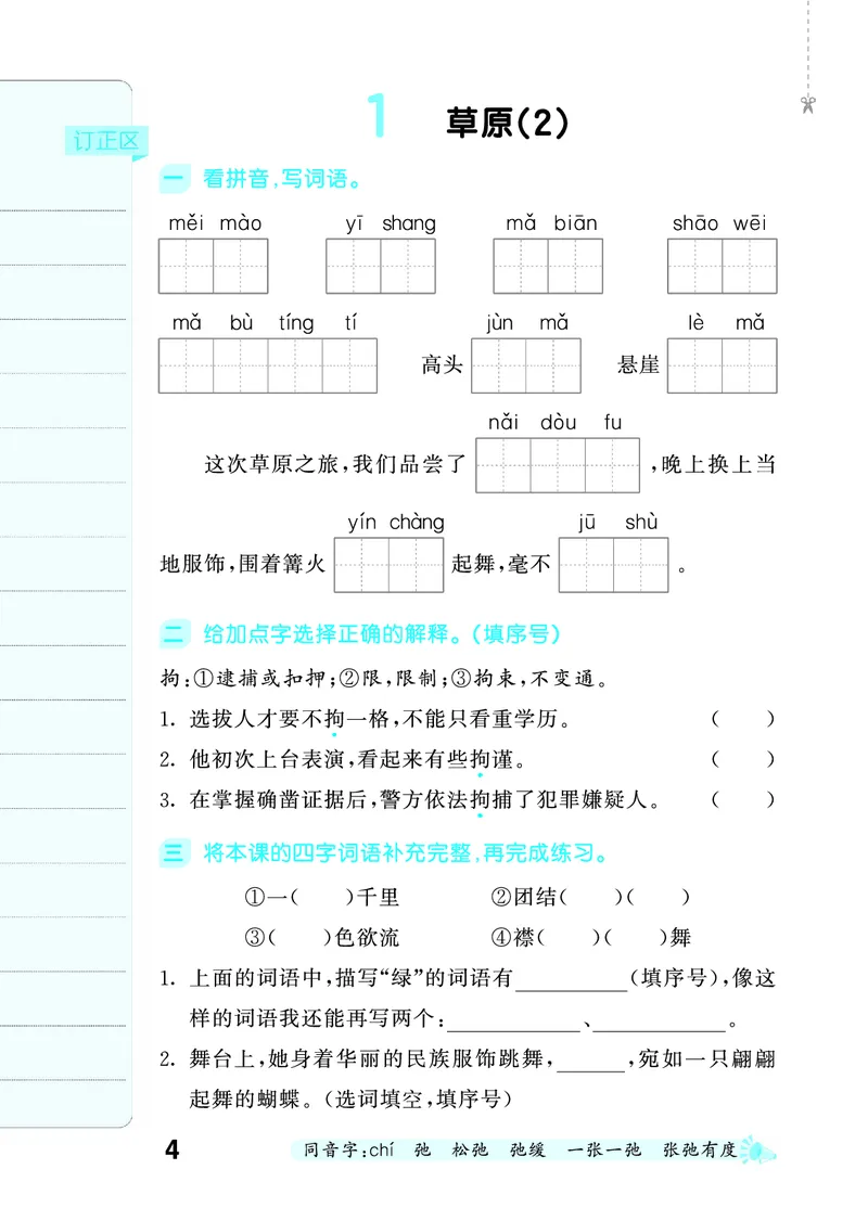 《默写大通关六上语文_1785487311721_52026秋小学《53》系列语数英_53天天练_🐐53默写大通关26年上册抢先语文》第10页预览