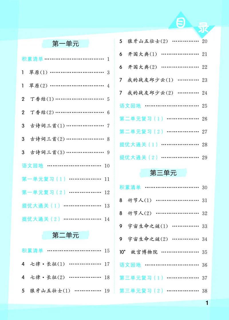 《默写大通关六上语文_1785487311721_52026秋小学《53》系列语数英_53天天练_🐐53默写大通关26年上册抢先语文》第3页预览