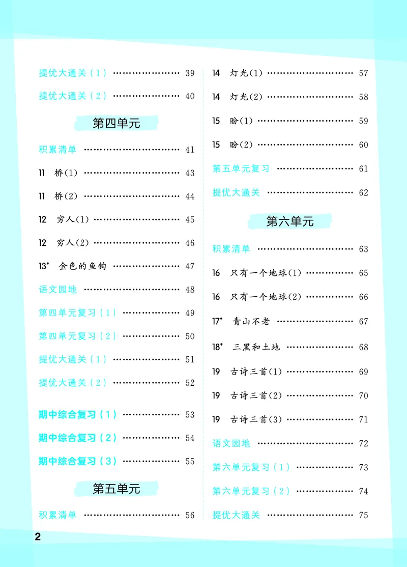 《默写大通关六上语文_1785487311721_52026秋小学《53》系列语数英_53天天练_🐐53默写大通关26年上册抢先语文》第4页预览