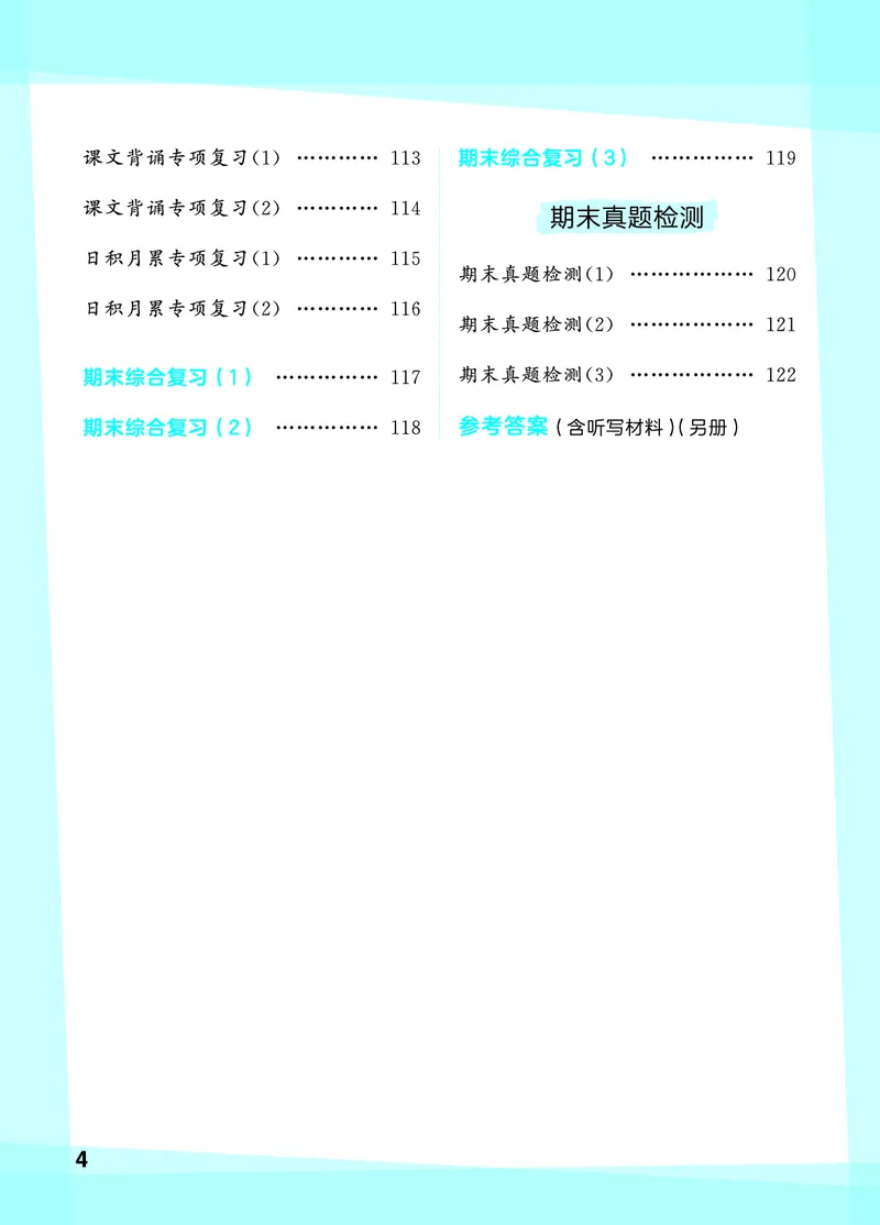 《默写大通关六上语文_1785487311721_52026秋小学《53》系列语数英_53天天练_🐐53默写大通关26年上册抢先语文》第6页预览
