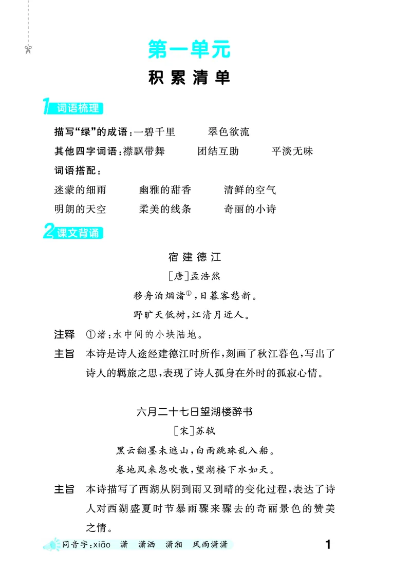 《默写大通关六上语文_1785487311721_52026秋小学《53》系列语数英_53天天练_🐐53默写大通关26年上册抢先语文》第7页预览