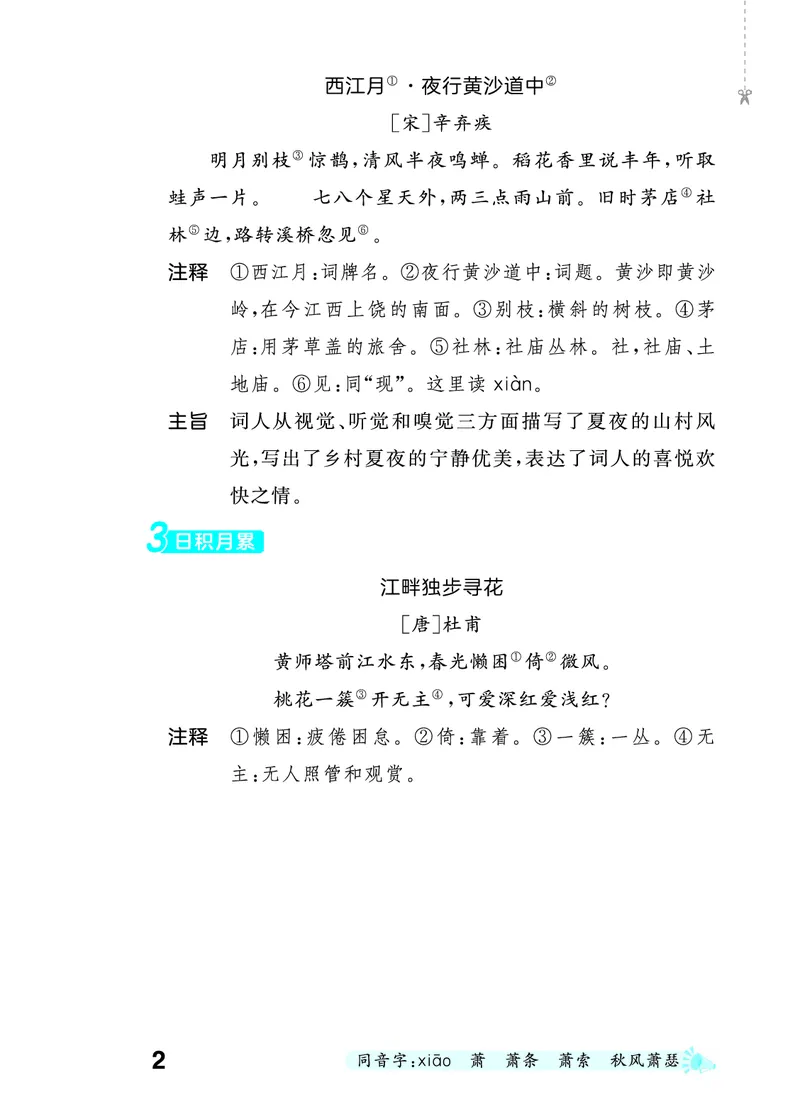 《默写大通关六上语文_1785487311721_52026秋小学《53》系列语数英_53天天练_🐐53默写大通关26年上册抢先语文》第8页预览