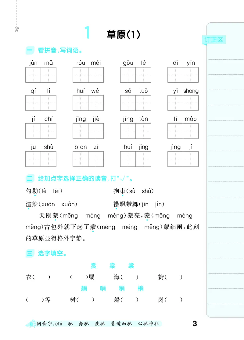 《默写大通关六上语文_1785487311721_52026秋小学《53》系列语数英_53天天练_🐐53默写大通关26年上册抢先语文》第9页预览
