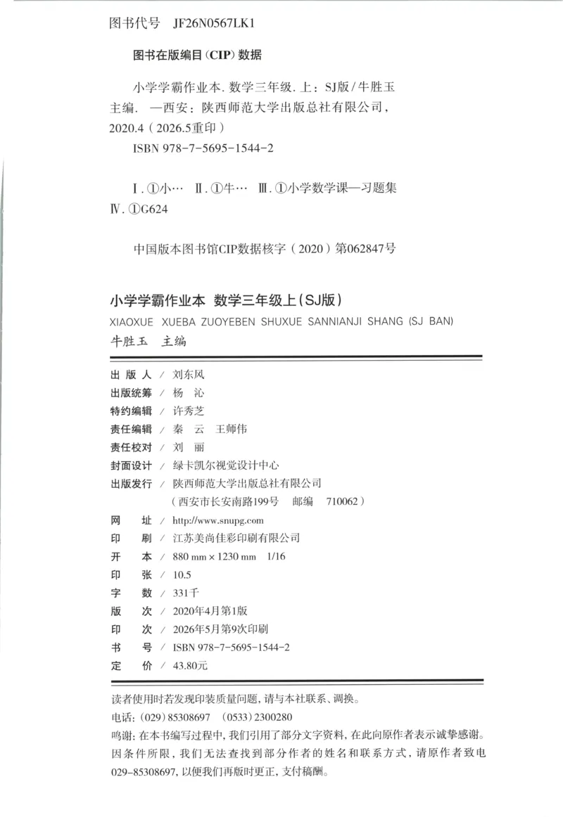 《2027版小学《小学学霸冲A卷》3年级上册（数学）主书_2027版小学《小学学霸冲A卷》3-6年级上册（数学）（苏教）》第2页预览