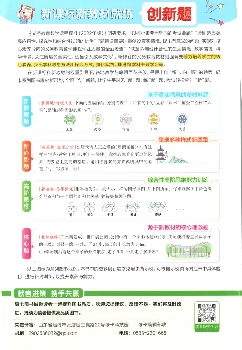 《2027版小学《小学学霸冲A卷》3年级上册（数学）主书_2027版小学《小学学霸冲A卷》3-6年级上册（数学）（苏教）》第3页预览