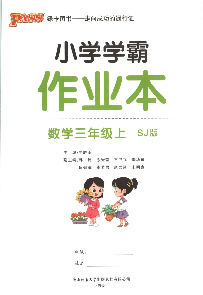 《2027版小学《小学学霸冲A卷》3年级上册（数学）主书_2027版小学《小学学霸冲A卷》3-6年级上册（数学）（苏教）》第4页预览