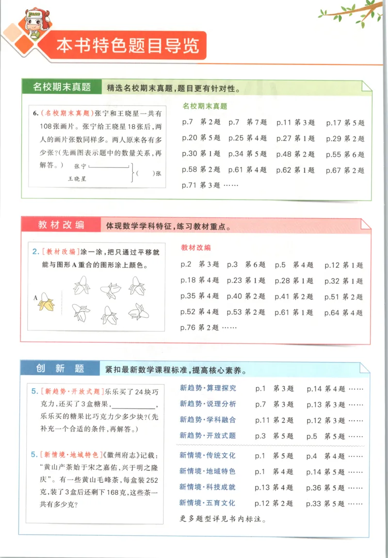《2027版小学《小学学霸冲A卷》3年级上册（数学）主书_2027版小学《小学学霸冲A卷》3-6年级上册（数学）（苏教）》第5页预览