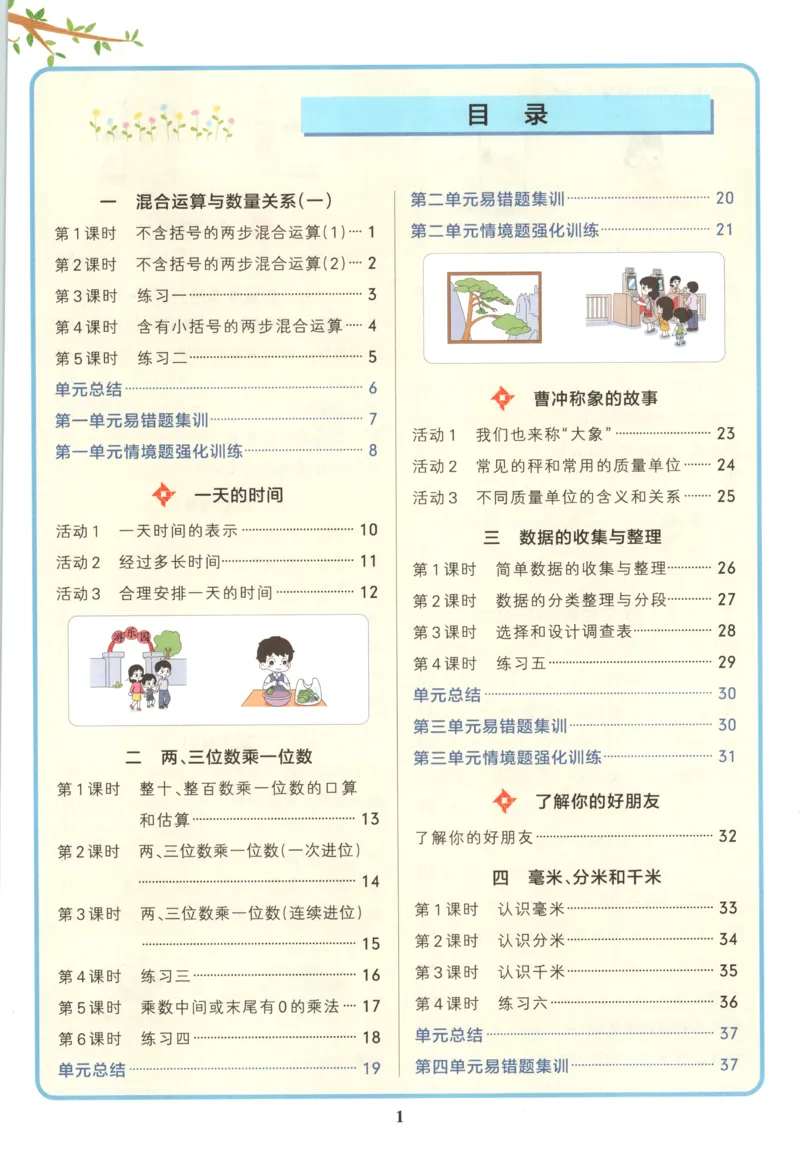 《2027版小学《小学学霸冲A卷》3年级上册（数学）主书_2027版小学《小学学霸冲A卷》3-6年级上册（数学）（苏教）》第6页预览