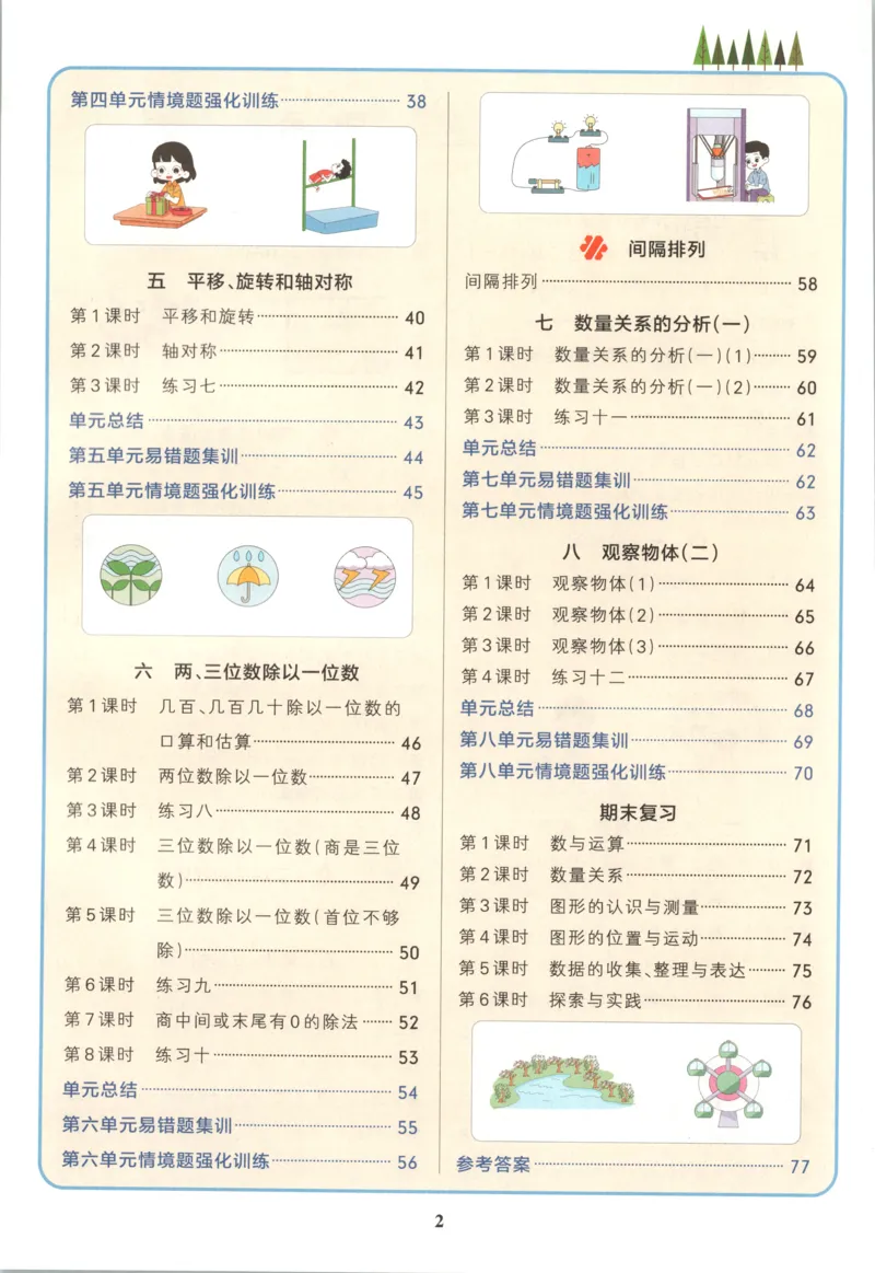 《2027版小学《小学学霸冲A卷》3年级上册（数学）主书_2027版小学《小学学霸冲A卷》3-6年级上册（数学）（苏教）》第7页预览