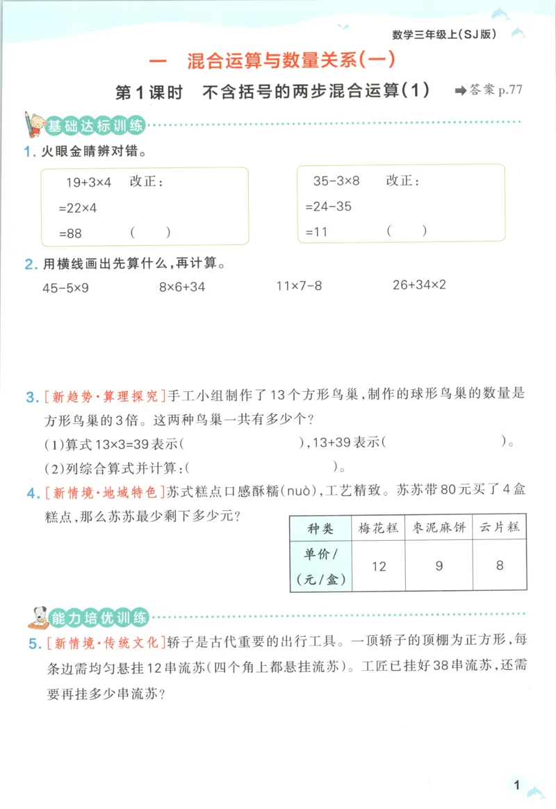 《2027版小学《小学学霸冲A卷》3年级上册（数学）主书_2027版小学《小学学霸冲A卷》3-6年级上册（数学）（苏教）》第8页预览