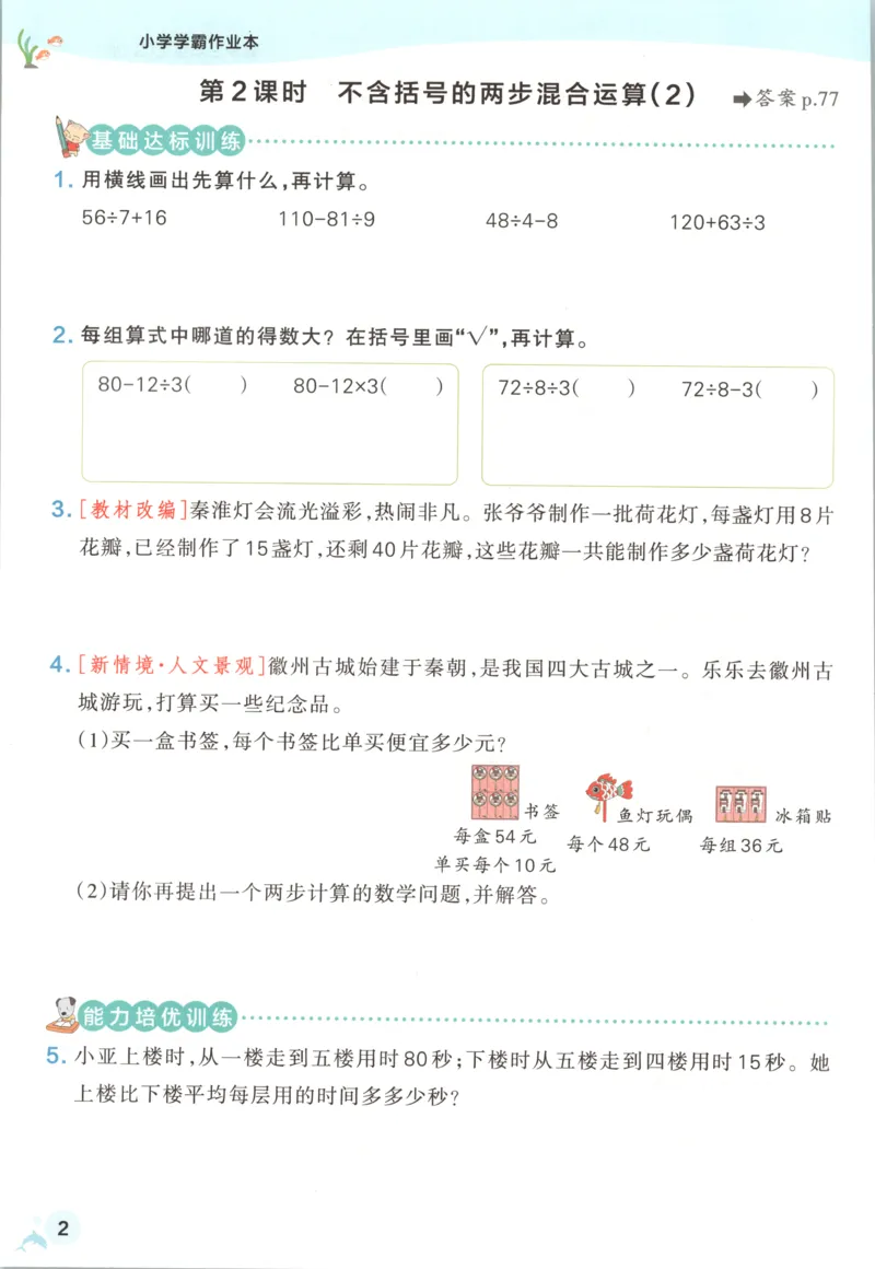 《2027版小学《小学学霸冲A卷》3年级上册（数学）主书_2027版小学《小学学霸冲A卷》3-6年级上册（数学）（苏教）》第9页预览