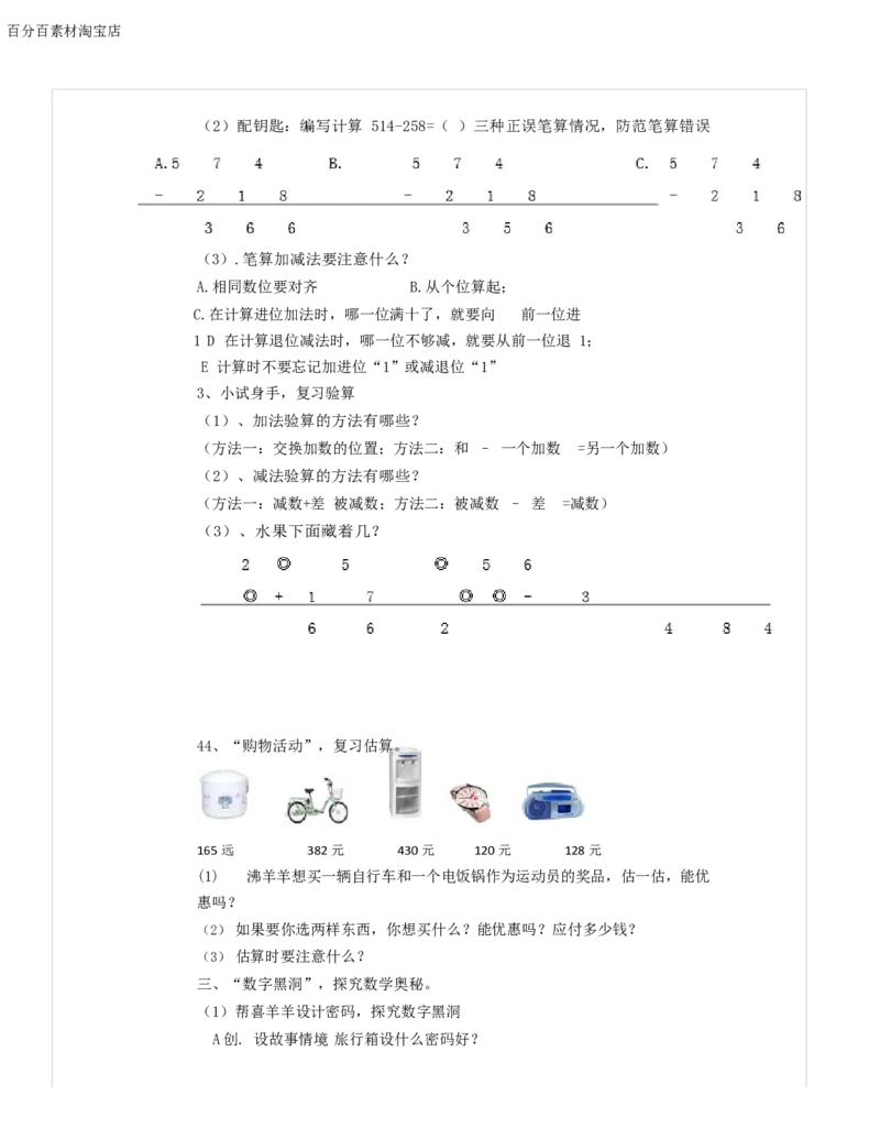 《教学设计_人教版小学数学1-6上优质公开课教学视频+课件+教案_人教版小学数学3上优质公开课_1.人教版数学公开课3上最新整理_4.万以内的加法和减法（二）_898》第2页预览