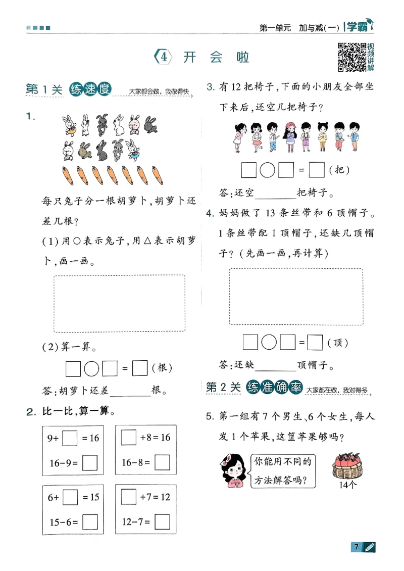 《2024春5星学霸1下数学（北师）_小学学霸专题系列资料包：包括五星学霸、学霸默写、学霸作业本等资料_2024春五星学霸_北师》第10页预览