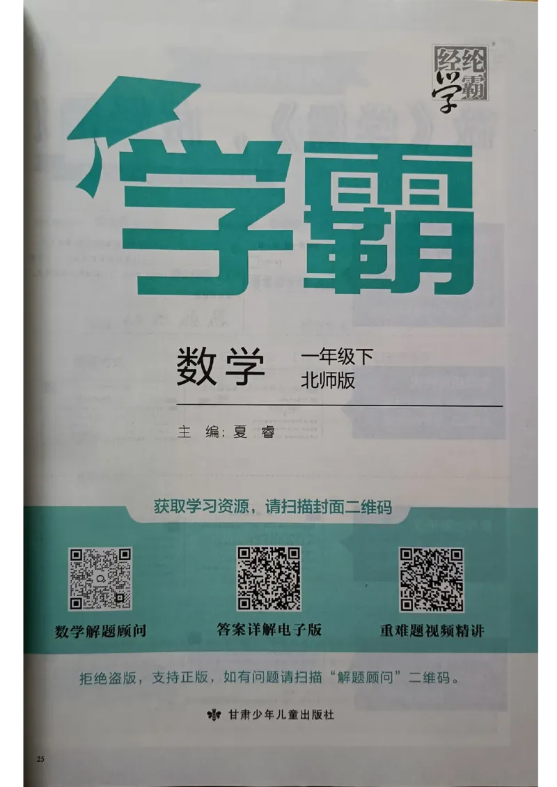 《2024春5星学霸1下数学（北师）_小学学霸专题系列资料包：包括五星学霸、学霸默写、学霸作业本等资料_2024春五星学霸_北师》第2页预览