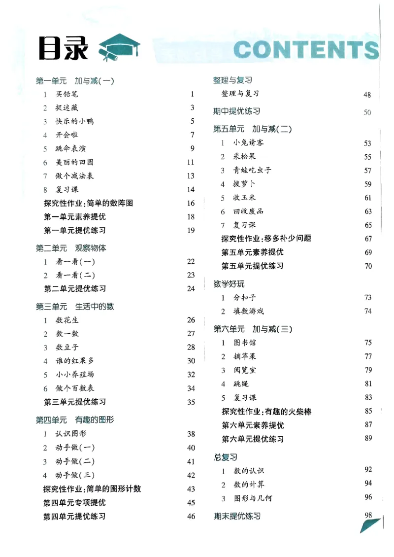 《2024春5星学霸1下数学（北师）_小学学霸专题系列资料包：包括五星学霸、学霸默写、学霸作业本等资料_2024春五星学霸_北师》第3页预览