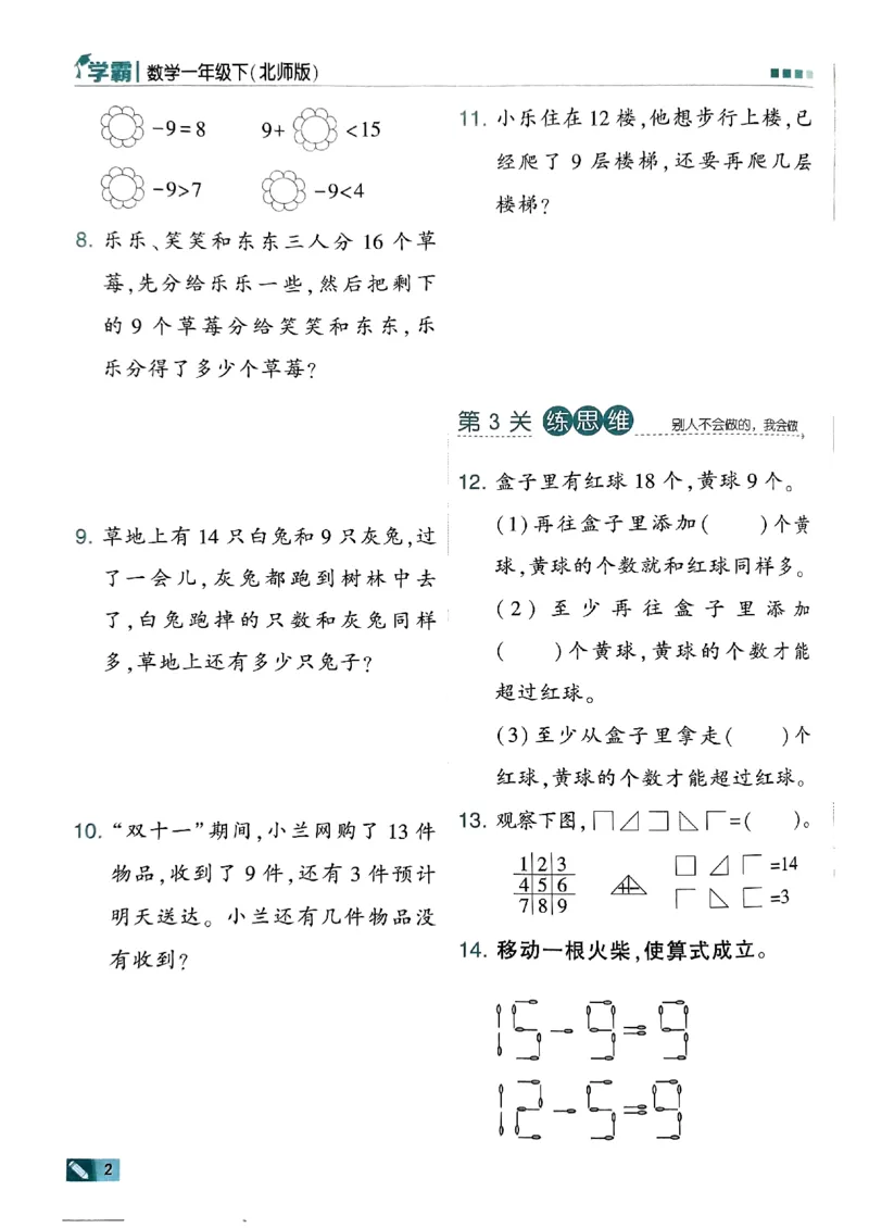 《2024春5星学霸1下数学（北师）_小学学霸专题系列资料包：包括五星学霸、学霸默写、学霸作业本等资料_2024春五星学霸_北师》第5页预览