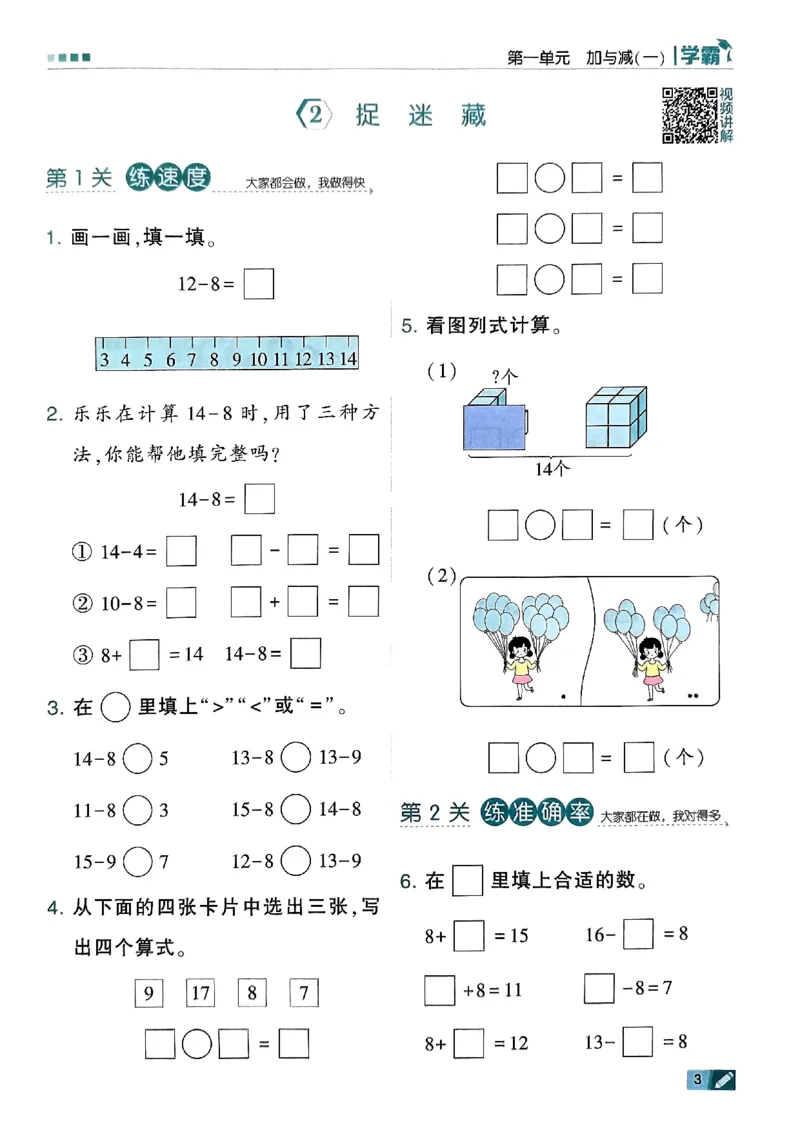 《2024春5星学霸1下数学（北师）_小学学霸专题系列资料包：包括五星学霸、学霸默写、学霸作业本等资料_2024春五星学霸_北师》第6页预览