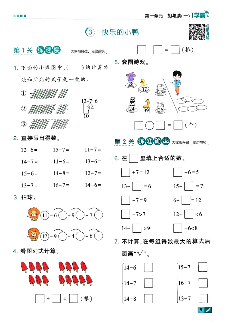 《2024春5星学霸1下数学（北师）_小学学霸专题系列资料包：包括五星学霸、学霸默写、学霸作业本等资料_2024春五星学霸_北师》第8页预览
