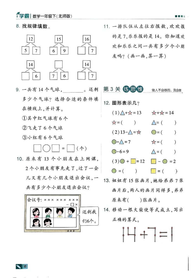 《2024春5星学霸1下数学（北师）_小学学霸专题系列资料包：包括五星学霸、学霸默写、学霸作业本等资料_2024春五星学霸_北师》第9页预览