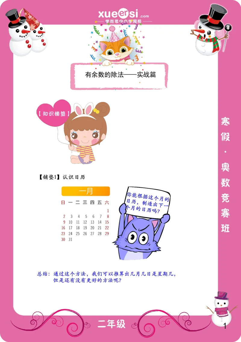 《带余数除法（提高篇）_学而思小学奥数七大专题（全）(1)_[七大专题]数论专题_带余数除法（提高篇）》第1页预览