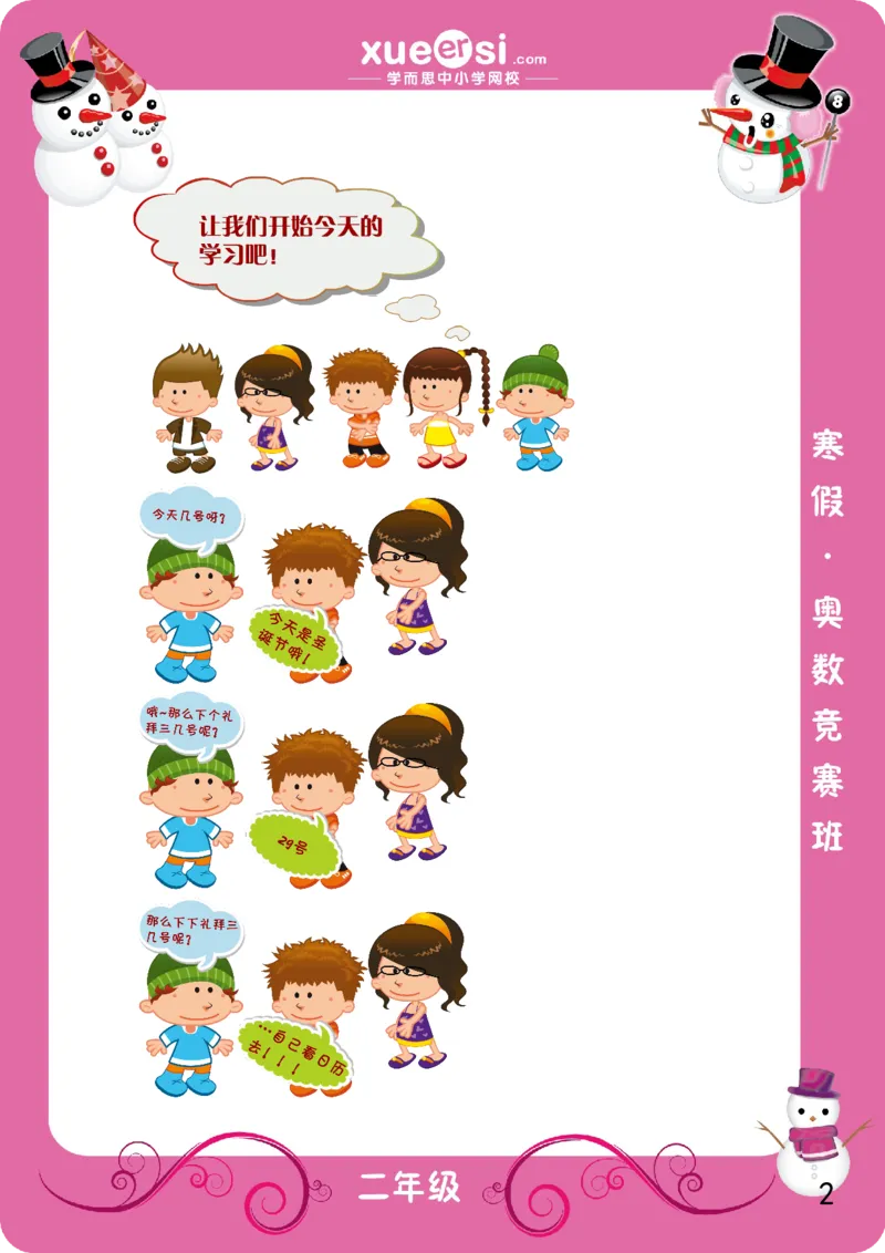 《带余数除法（提高篇）_学而思小学奥数七大专题（全）(1)_[七大专题]数论专题_带余数除法（提高篇）》第2页预览