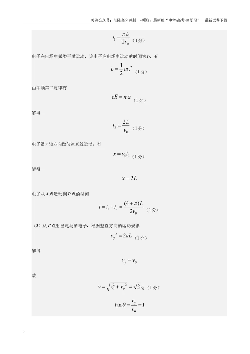 《信息必刷卷04（陕西、山西、宁夏、青海专用）（参考答案）_04-物理-高考总复习_专项复习_2025年_2025年高考考前必刷题（多地区）物理》第3页预览