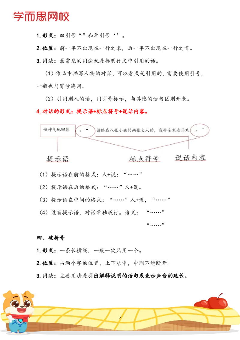 《2020秋四年级第10讲知识总结-d7ec81a37646_小学学而思全套_四年级全套_四年级2020年暑-2021年的直播课_2020年秋季课程四年级_2020年秋季课程四年级语文》第2页预览
