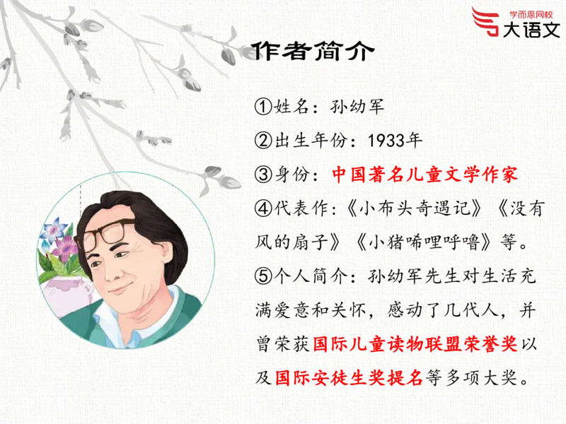《2020春一年级第3讲PPT_2020春一年级第3讲PPT-4ae4b72fb167_小学学而思全套_一年级全套_2020年春季一年级_2020春一年级大语文直播_2020春一年级大语文直播班靳松_新增资料》第1页预览