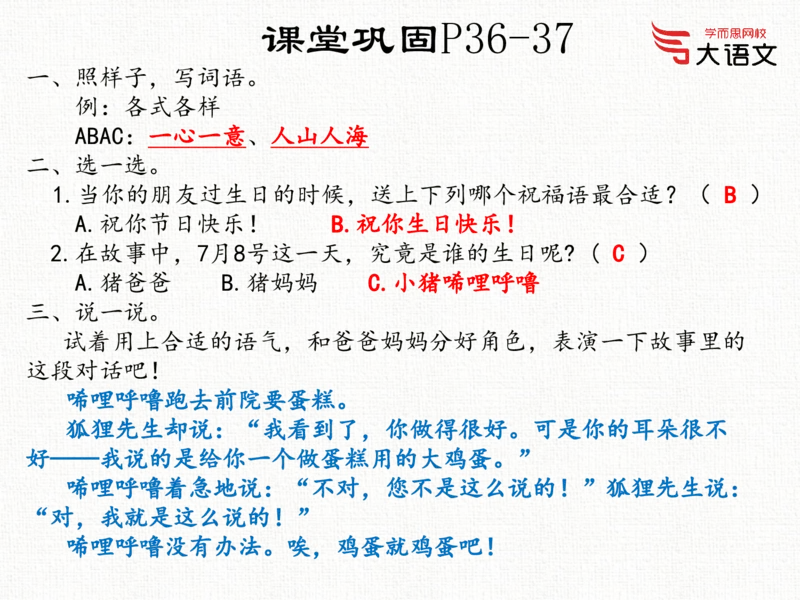 《2020春一年级第3讲PPT_2020春一年级第3讲PPT-4ae4b72fb167_小学学而思全套_一年级全套_2020年春季一年级_2020春一年级大语文直播_2020春一年级大语文直播班靳松_新增资料》第4页预览