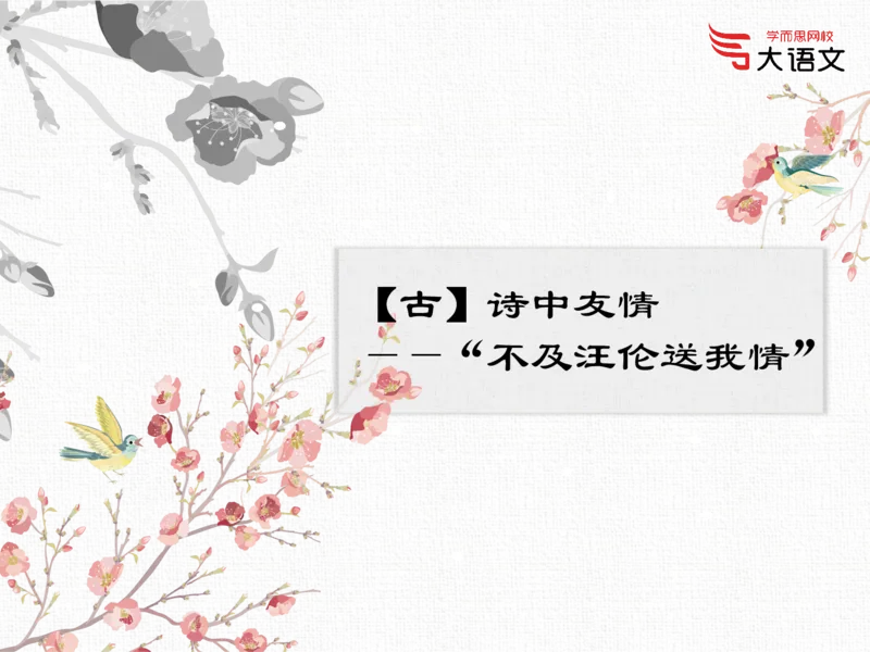 《2020春一年级第3讲PPT_2020春一年级第3讲PPT-4ae4b72fb167_小学学而思全套_一年级全套_2020年春季一年级_2020春一年级大语文直播_2020春一年级大语文直播班靳松_新增资料》第5页预览