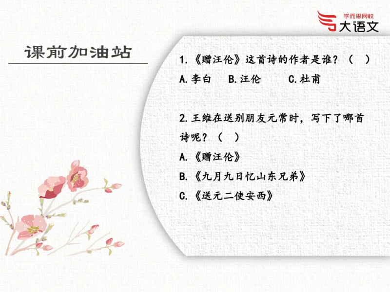 《2020春一年级第3讲PPT_2020春一年级第3讲PPT-4ae4b72fb167_小学学而思全套_一年级全套_2020年春季一年级_2020春一年级大语文直播_2020春一年级大语文直播班靳松_新增资料》第6页预览