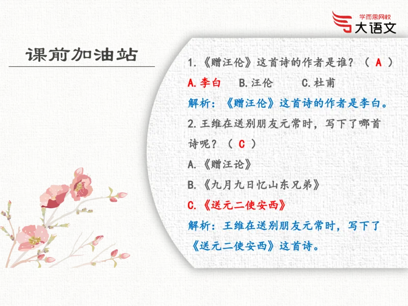 《2020春一年级第3讲PPT_2020春一年级第3讲PPT-4ae4b72fb167_小学学而思全套_一年级全套_2020年春季一年级_2020春一年级大语文直播_2020春一年级大语文直播班靳松_新增资料》第7页预览
