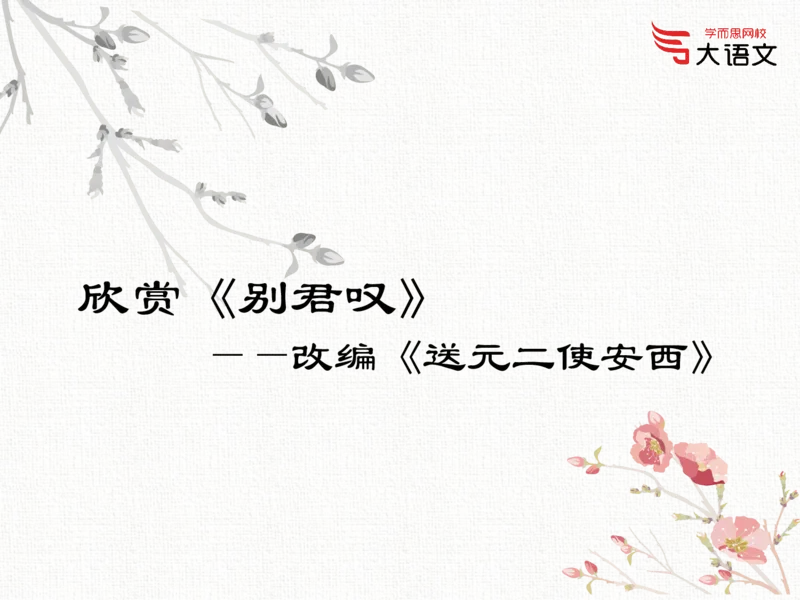 《2020春一年级第3讲PPT_2020春一年级第3讲PPT-4ae4b72fb167_小学学而思全套_一年级全套_2020年春季一年级_2020春一年级大语文直播_2020春一年级大语文直播班靳松_新增资料》第8页预览