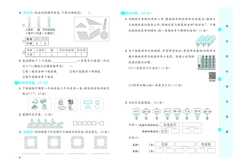 《26秋《黄冈名卷》上RJ二数试卷_2026版小学《黄冈名卷》1-6年级上册（数学）（人教）》第10页预览