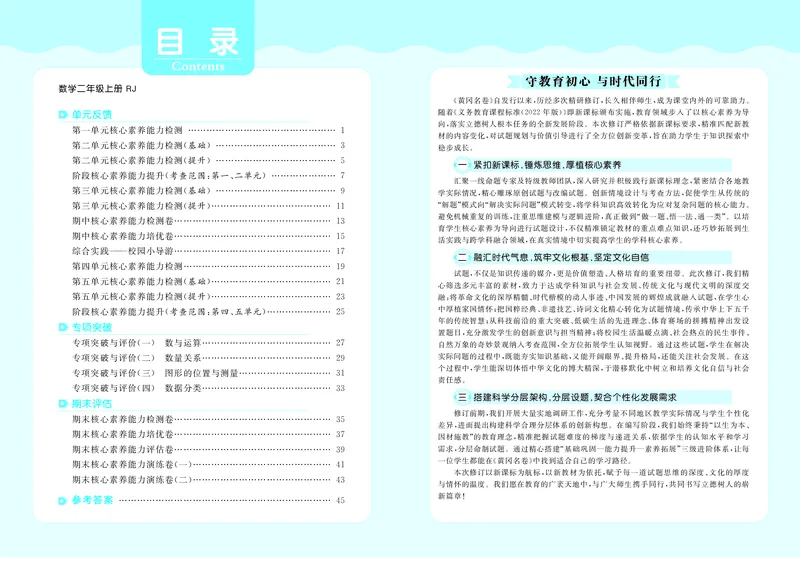 《26秋《黄冈名卷》上RJ二数试卷_2026版小学《黄冈名卷》1-6年级上册（数学）（人教）》第2页预览