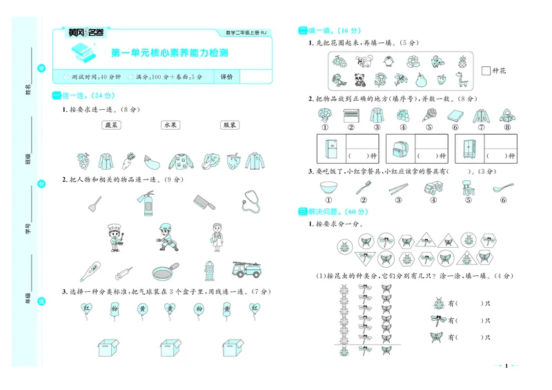 《26秋《黄冈名卷》上RJ二数试卷_2026版小学《黄冈名卷》1-6年级上册（数学）（人教）》第3页预览