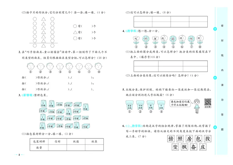 《26秋《黄冈名卷》上RJ二数试卷_2026版小学《黄冈名卷》1-6年级上册（数学）（人教）》第4页预览