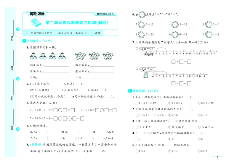 《26秋《黄冈名卷》上RJ二数试卷_2026版小学《黄冈名卷》1-6年级上册（数学）（人教）》第5页预览