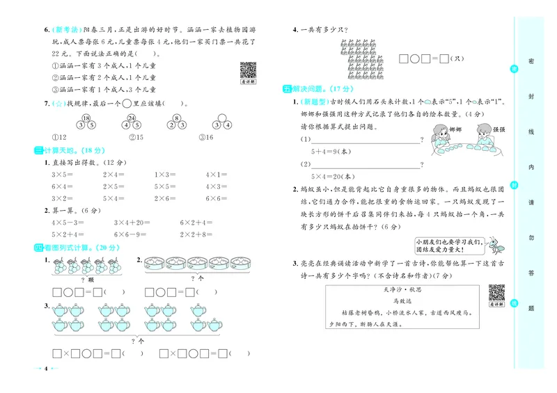《26秋《黄冈名卷》上RJ二数试卷_2026版小学《黄冈名卷》1-6年级上册（数学）（人教）》第6页预览
