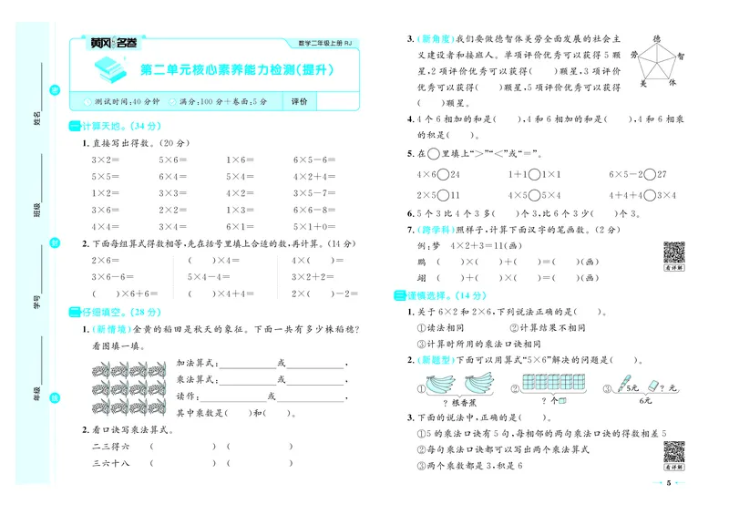 《26秋《黄冈名卷》上RJ二数试卷_2026版小学《黄冈名卷》1-6年级上册（数学）（人教）》第7页预览
