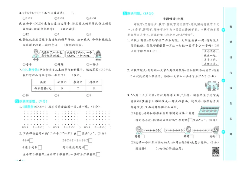 《26秋《黄冈名卷》上RJ二数试卷_2026版小学《黄冈名卷》1-6年级上册（数学）（人教）》第8页预览